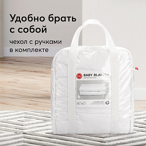 Одеяло детское Happy Baby, белое